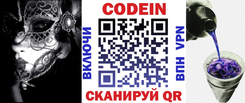 Codein напиток Lean (лин)  Когалым 